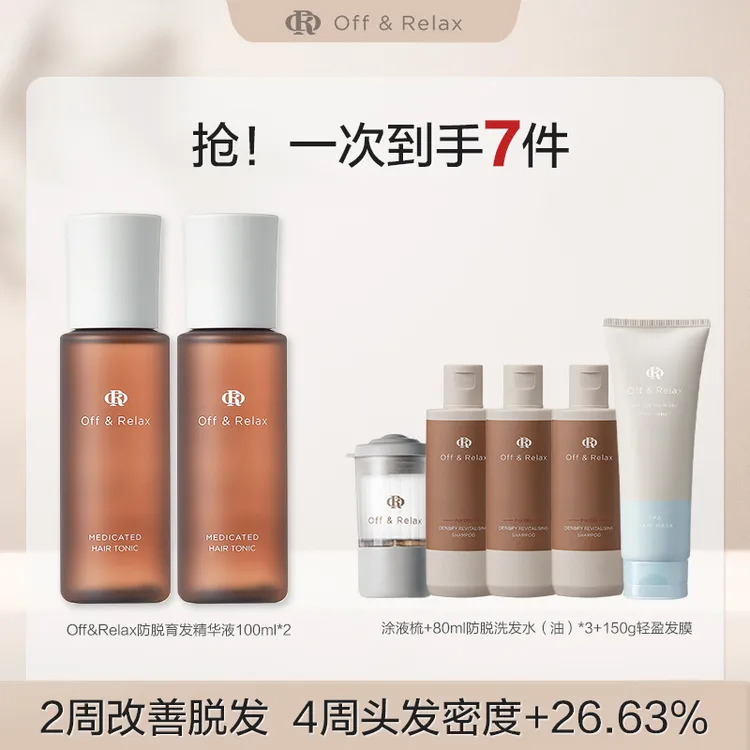 Off&Relax防脱育发精华液100ml*2固发护发防掉发