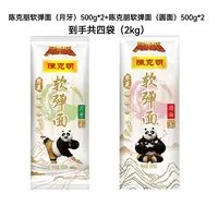 【到25年12月30】陈克朋月牙软弹面500g*2袋+圆面软弹面500g*2袋