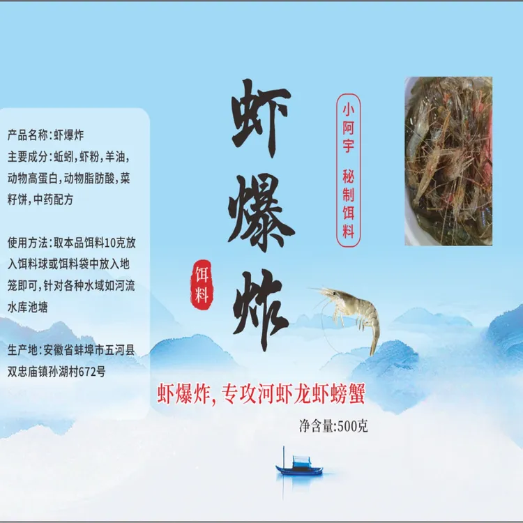 小阿宇河虾秘制饵料虾爆炸