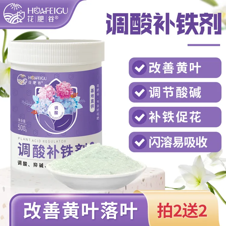 【补酸排碱】花肥谷调酸补铁剂硫酸亚铁养花用酸性栀子茉莉水溶肥料