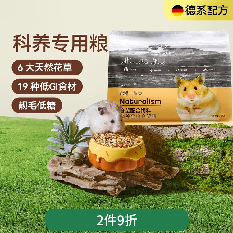 它适科养仓鼠粮食全价金丝熊食粮主粮熊粮小侏儒粮食营养用品3.0