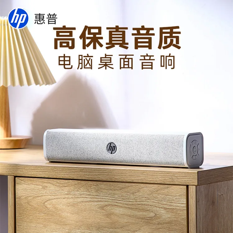 HP/惠普电脑音响隐藏式台式家用游戏立体声影音有线usb重低音炮