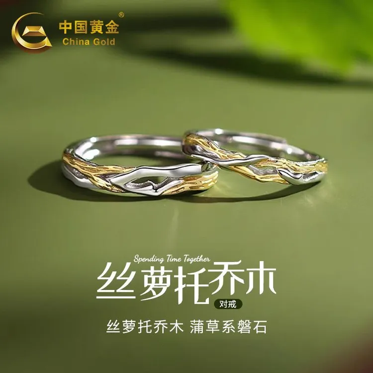 925银戒指 中国黄金丝萝托乔木对戒情侣款精美时尚圣诞节送商城