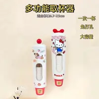 一次性杯子取杯器可爱kt猫壁挂式饮水机纸杯放置架杯子收纳置物架