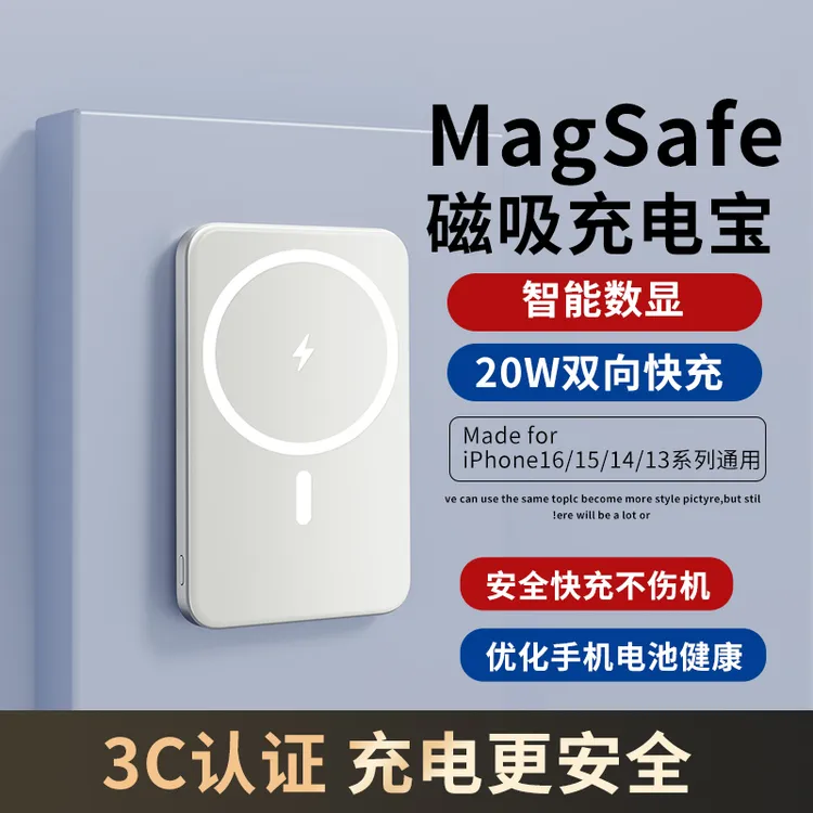 magsafe磁吸充电宝无线快充支架超薄专用毫安外接电池适用苹果16