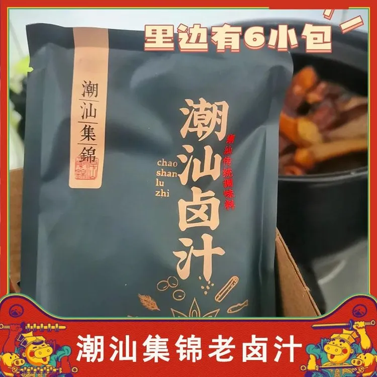 潮汕集锦老卤包汁传统老式卤水料包卤鹅肉酱牛肉卤料家庭卤小包装