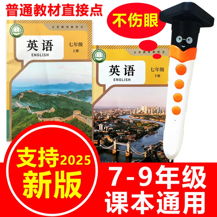 点读笔初中英语人教版新版7七年级初一7-9年级上册下册教材通用
