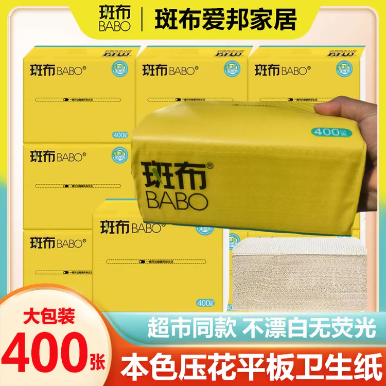 斑布卫生纸400张本色压花平板纸柔软厕纸加厚草纸卫生纸厕所专用