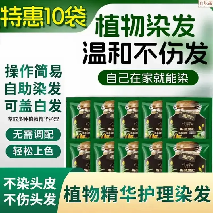 【减龄显白发色】植物亲肤级染发膏盖白发温和清发香持久固色简易