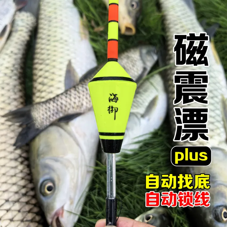 磁震漂PULS 自动找底免调漂路滑线组磁吸锁线电子夜光浮漂高灵敏