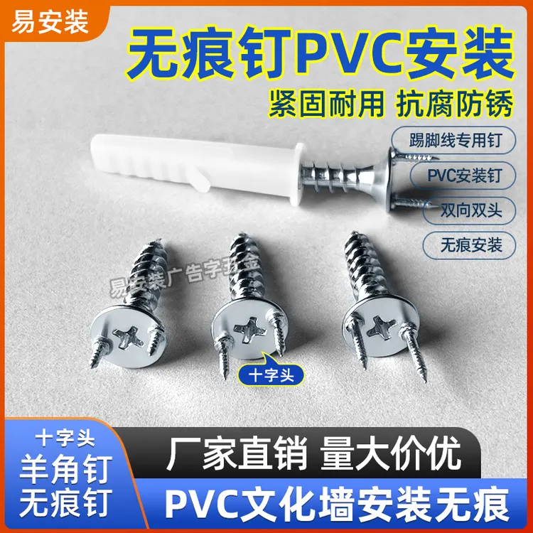 十字头无痕钉十字头羊角钉双向固定钉踢脚线专用螺丝超强PVC木材