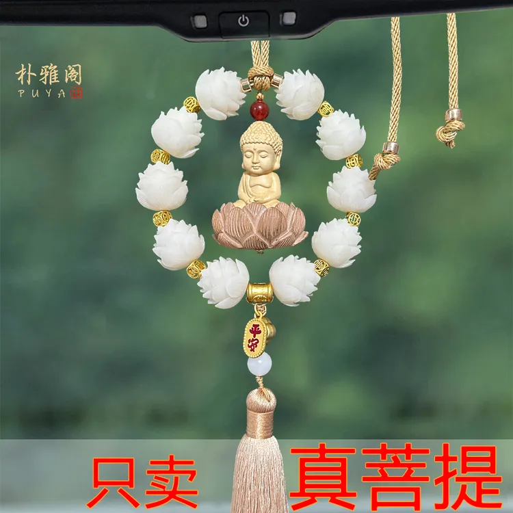 汽车挂件莲花挂饰高端大气上档次后视镜挂件男女车内车载饰品