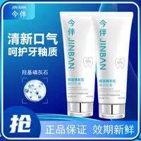 JINBAN/今伴羟基磷灰石美白牙膏清新口气留香减少软垢