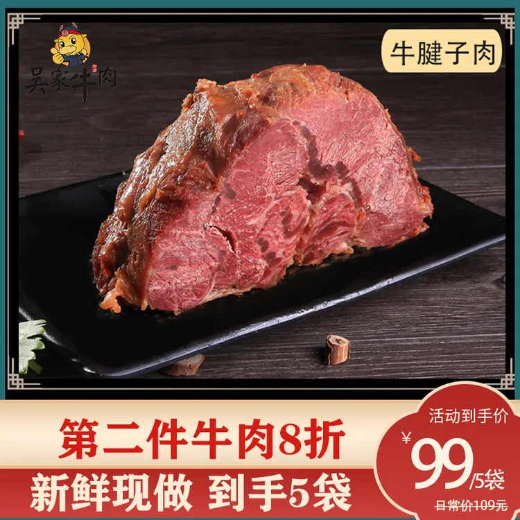 古坊吴家五香酱卤牛肉120g*5袋牛腱子肉卤味熟食开袋即食真空包装