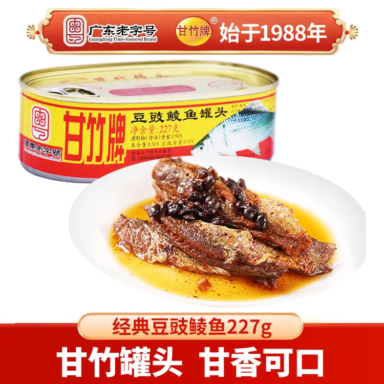 甘竹牌豆豉鲮鱼罐头227g批发鱼罐头即食下饭拌饭速食小时候的味道