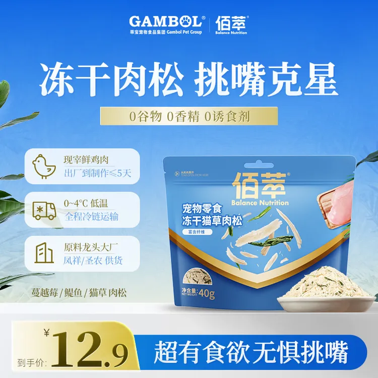 【100%纯肉基底】佰萃金标猫粮伴侣猫草蔓越莓鳀鱼冻干肉松拌粮