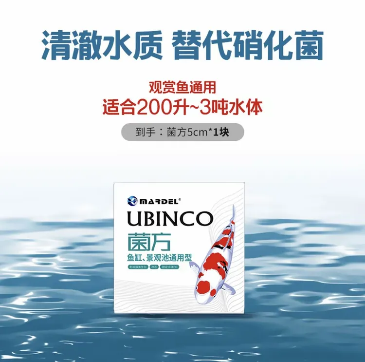 玛豆菌方观赏鱼缸专用硝化细菌锦鲤鱼池菌方净水硝化细菌宠物用品
