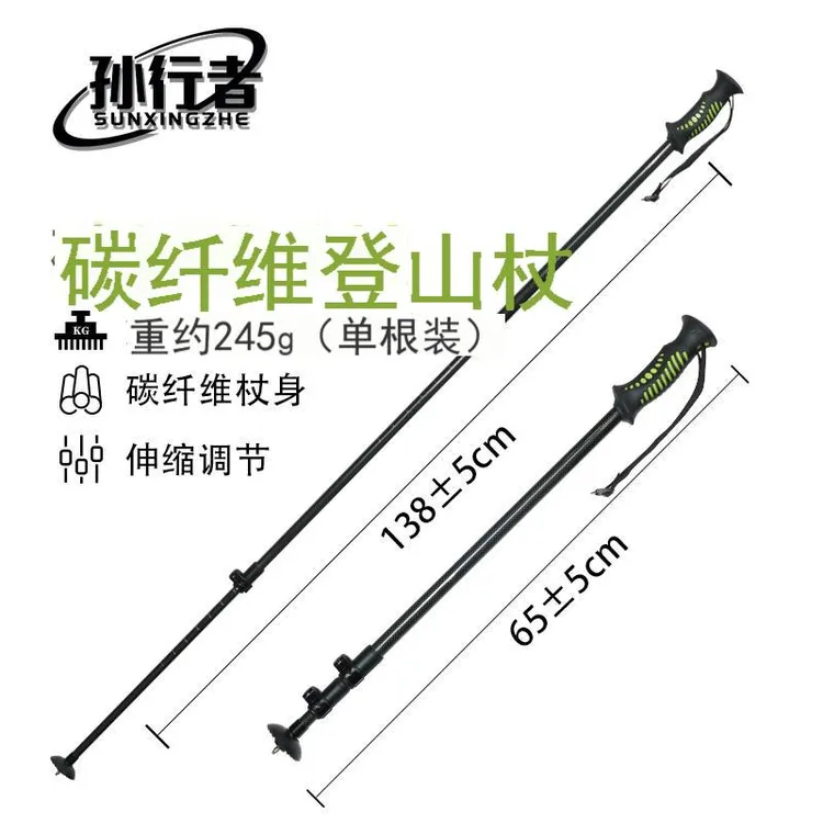 孙行者专业级碳纤维登山杖