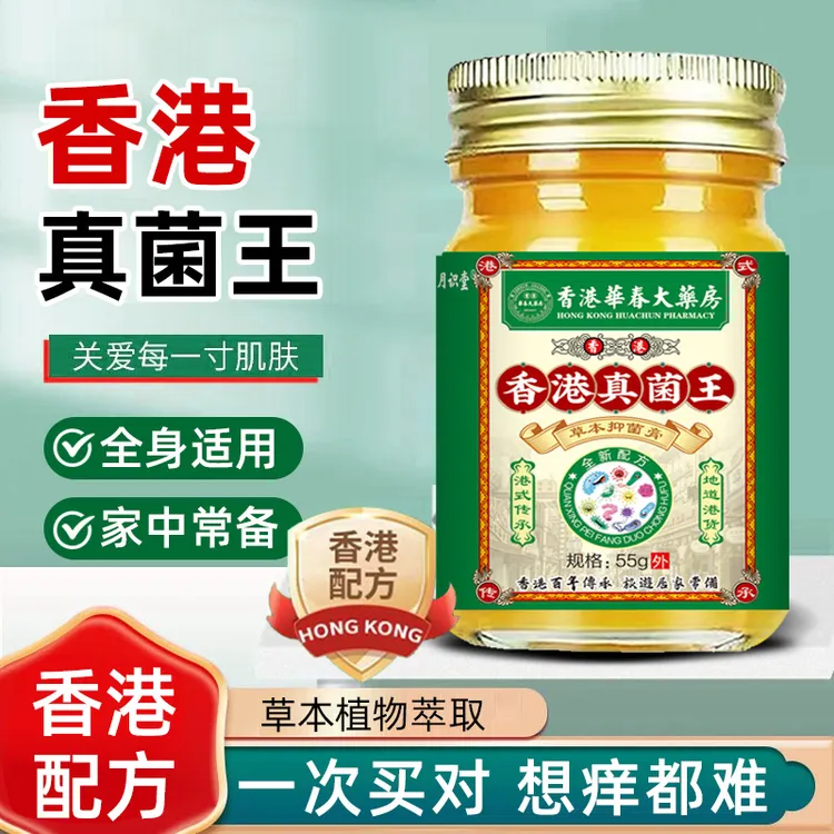 【香港真菌王】手脚起小水萢止痒膏草本萃取皮肤脱皮开裂抑菌外用膏