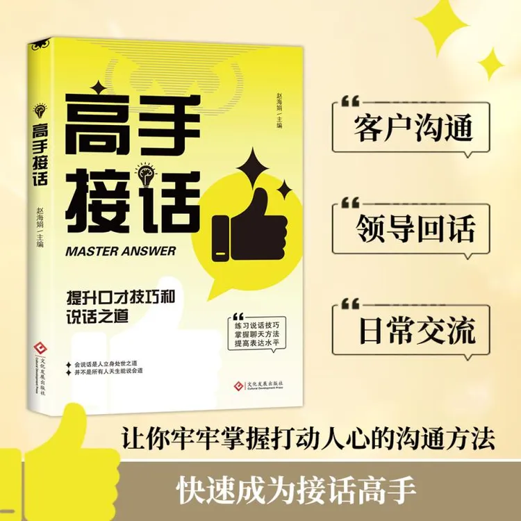 高手接话  黄版赵海娟主编对答如流书籍父亲节儿童节