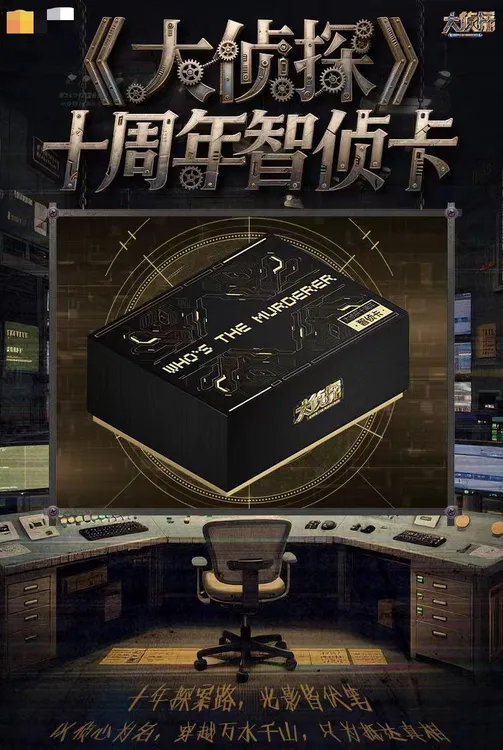 卡萌【箱】大侦探十周年智侦卡