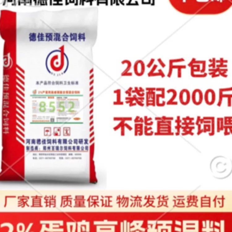 2%蛋鸡预混料预混料厂家直销不包邮拍前联系客服查运费
