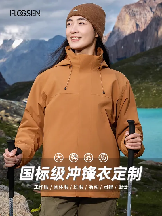 高端压胶冲锋衣定制印字logo工作服风衣车企工装三合一冲锋衣外套