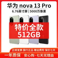 准新品 Huawei/华为 【特价全款】nova 13Pro 512G国行正品原装手机