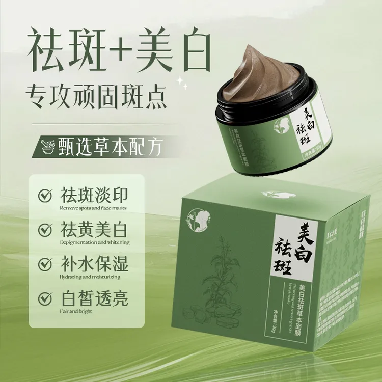 泥美人加强美白祛斑草本面膜（30g)