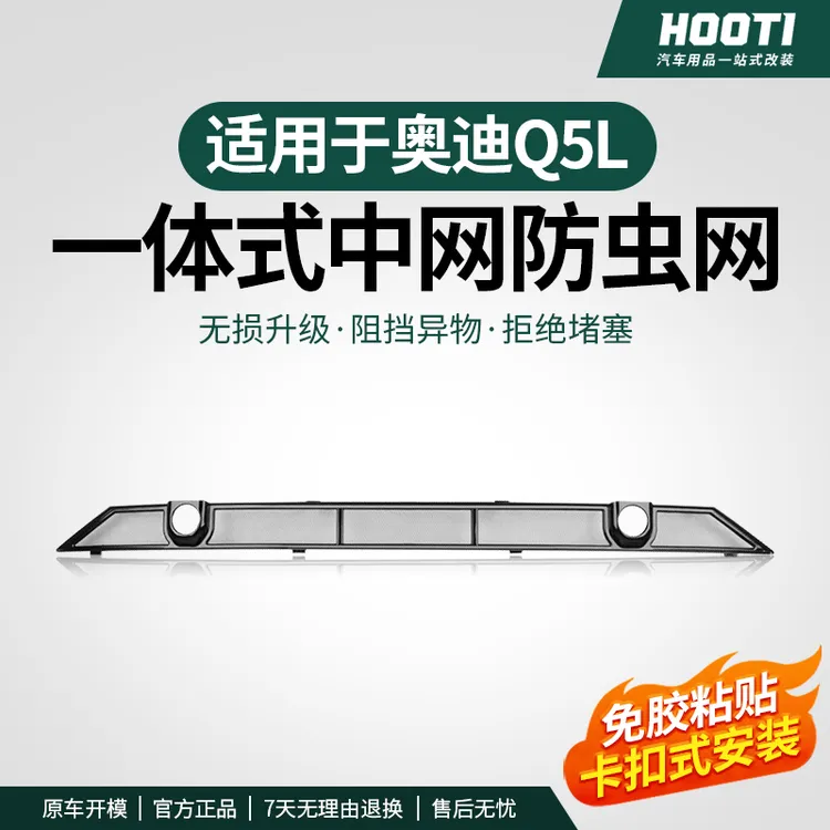 适用于21-25款奥迪Q5L防虫网前杠水箱防护网动感型外饰升级改装件