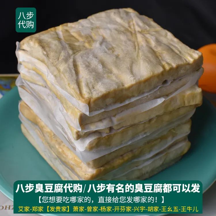 贵州织金八步臭豆腐 正宗特色稻草烙锅臭豆干 油炸烧烤手工臭豆腐