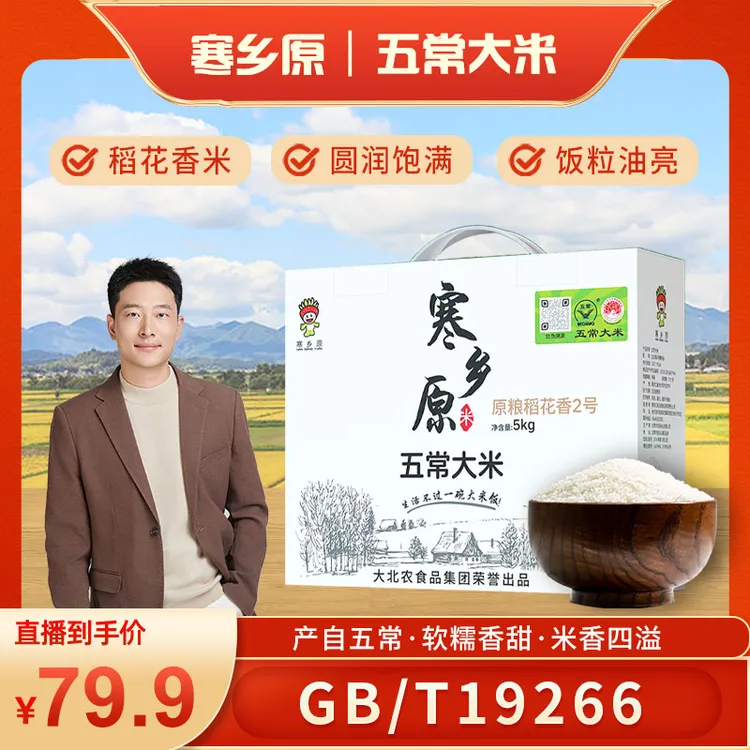 【阿波专属 】五常大米10斤礼盒装真空包装