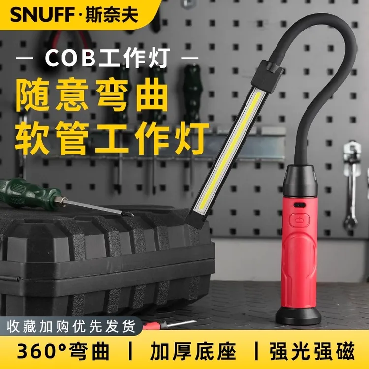 斯奈夫工作灯汽修维修灯软杆随意弯曲锂电池照明灯磁吸机床检修灯