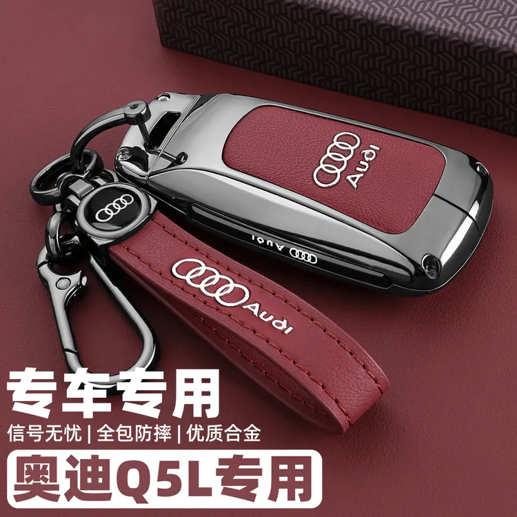 2025款新奥迪q5l专用钥匙套18~24款Q5l高级45豪华动感2.0包壳扣男