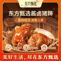 东方甄选自营酱卤猪蹄筋肉相连冷热两吃解馋熟食开袋即食零食家宴