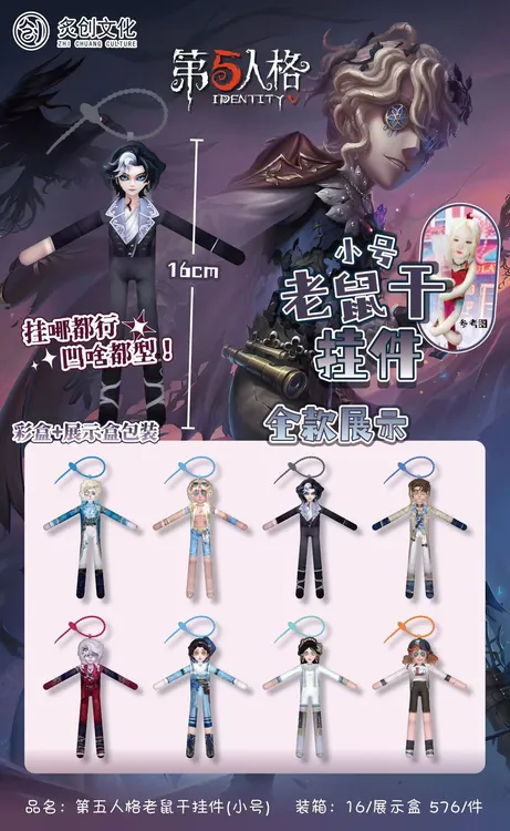 NM-小号老鼠人惊喜装多款系列陪伴玩偶 约16cm【到手一盒16个】