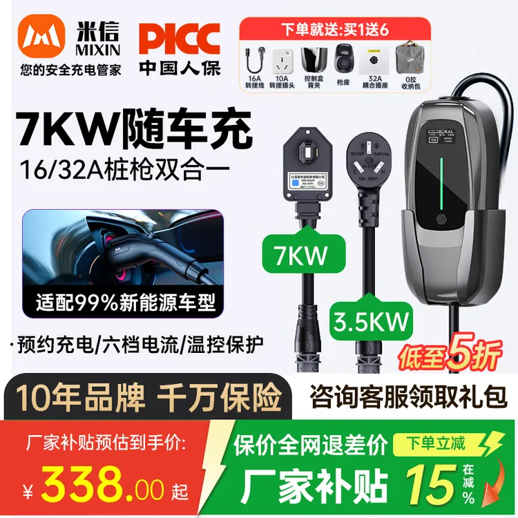 米信新能源7kw随车充电枪器特斯拉比亚迪问界小米适配16A电动汽车