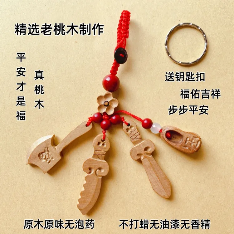 桃木钥匙扣挂件桃木手工挂件2025蛇年本命年虎头鞋随身挂件
