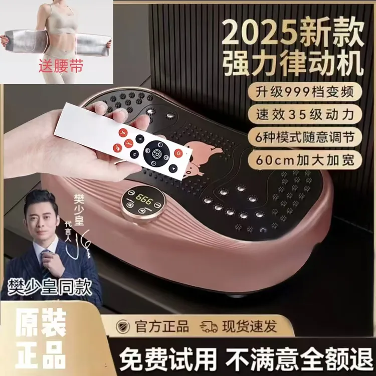 【樊少皇同款】家用懒人律动机健身抖抖机收腹瘦肚子瘦全身减肥神器