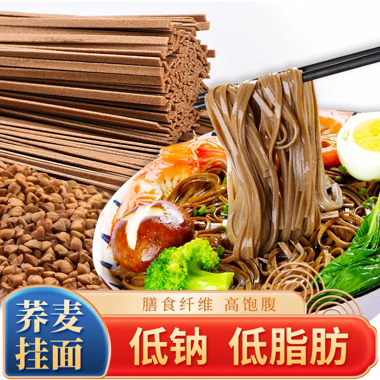 燕公子荞麦挂面面条河南挂面低脂低钠粗粮代餐速食 