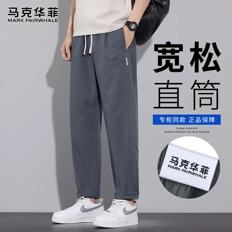 马克华菲秋季宽松休闲裤男士2025新款潮牌百搭阔腿裤纯色直筒长裤