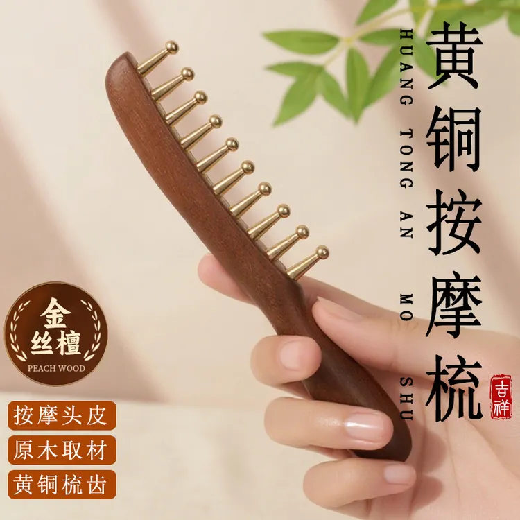 黄铜檀木梳子头皮按摩梳头部经络梳子男女洗头皮头发疗梳子防静电