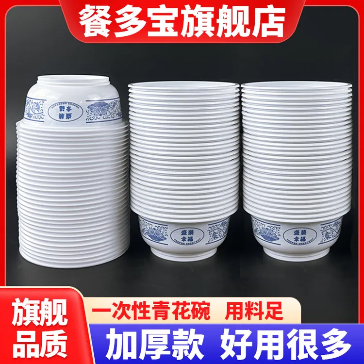 【50只装】青花碗一次性碗聚餐居家思考花纹圆形加厚加硬可微波20只