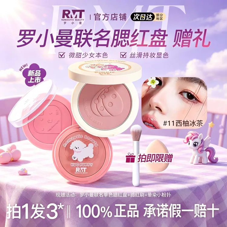 【小马宝莉联名】罗小曼单色腮红裸色比熊腮蓝紫女生必备化妆官方正