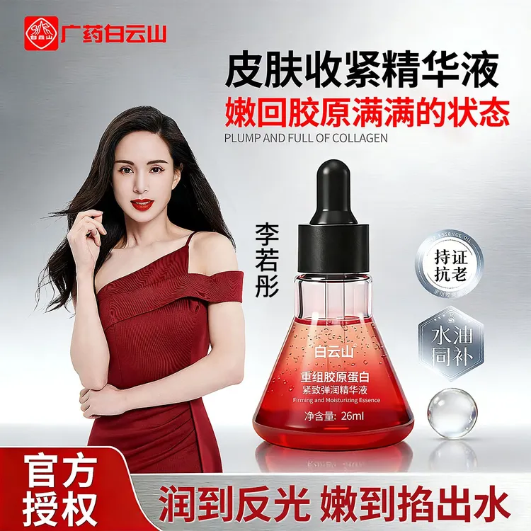 白云山【拍一发二官方正品】抗皱烟酰胺精华液正品紧致美容护肤品商品图