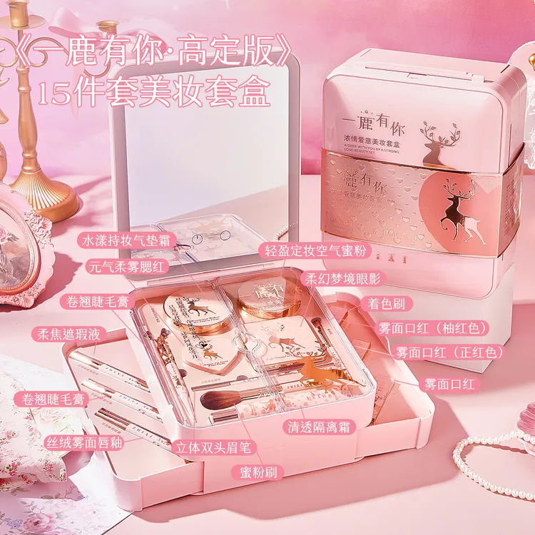 一鹿相伴彩妆礼盒520情人节送女友口红化妆品美妆套装盒生日礼物