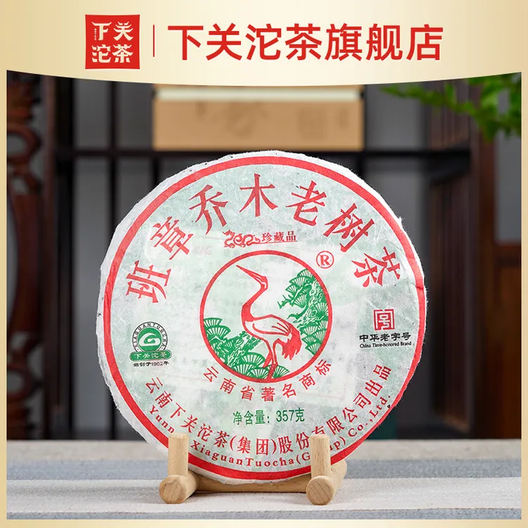 【活动专属】2012年下关班章乔木老树饼生茶珍藏品357g(微瑕版)