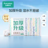 【全棉柔巾】全棉时代棉柔巾便携装6片装