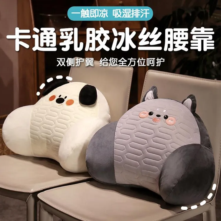 卡通乳胶冰丝腰靠办公室久坐腰枕床头靠垫靠枕椅子护腰靠背垫