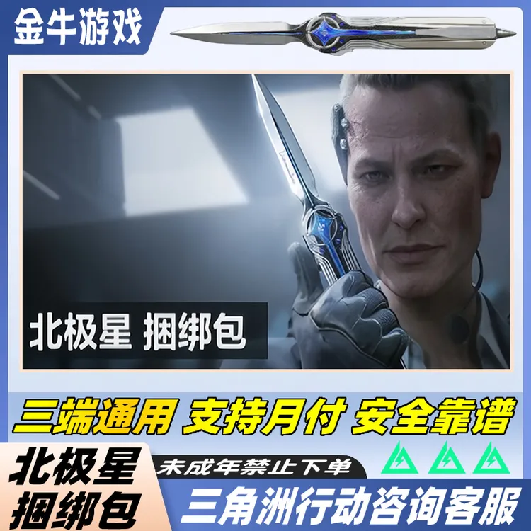 三角洲行动北极星刀皮捆绑包威龙飞虎黑海战斧红狼蚀金玫瑰代充值